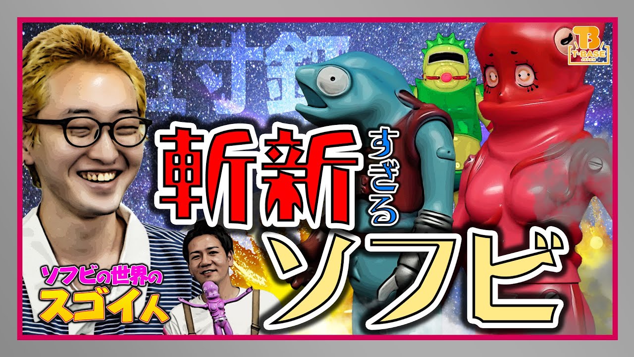 ソフビの世界のスゴイ人Vol.12】五寸釘玩具 独創的な面白すぎる
