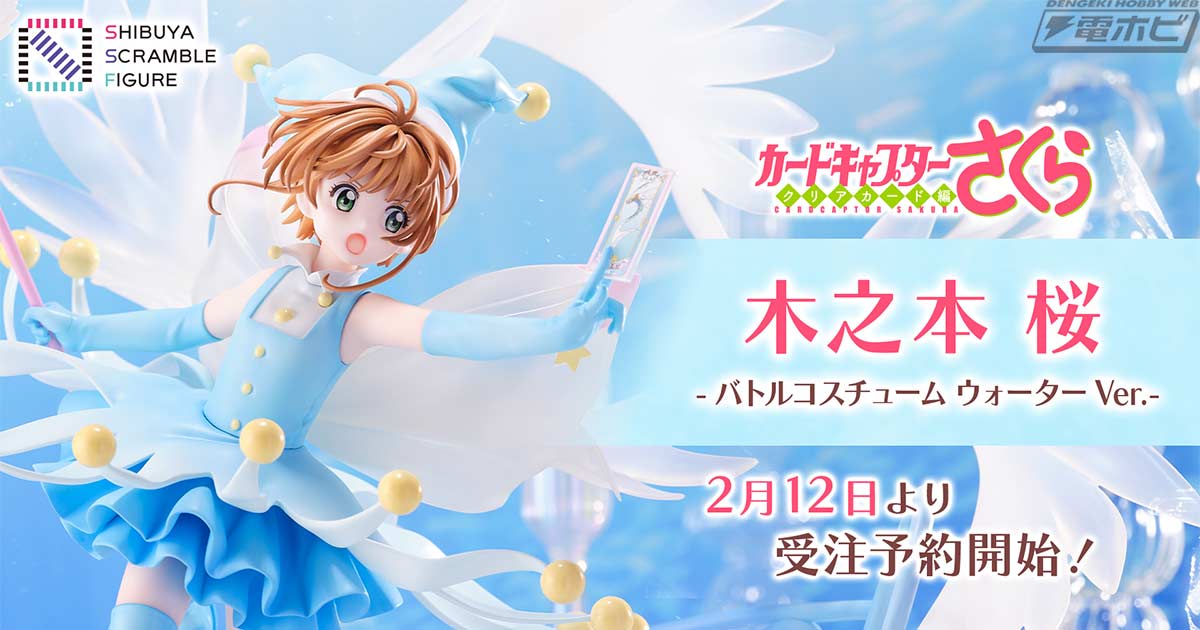 カードキャプターさくら クリアカード編』バトルコスチューム姿の