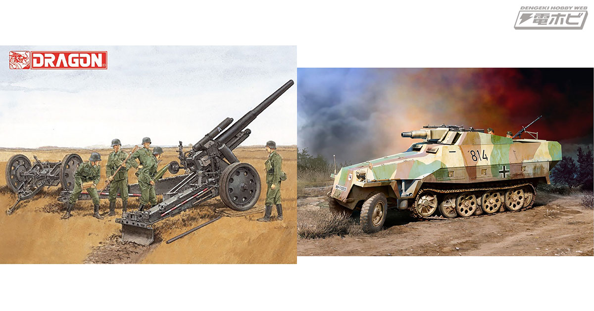第二次大戦期にドイツ軍が運用した榴弾砲「15cm sFH18」と兵員輸送車 