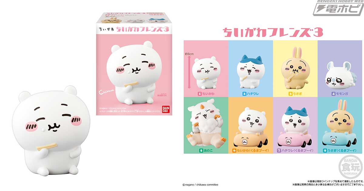 ちいかわ フレンズ3 ソフビフィギュア3 まとめ売り ちいかわ ソフビフィギュア3｜株式会社キタンクラブ