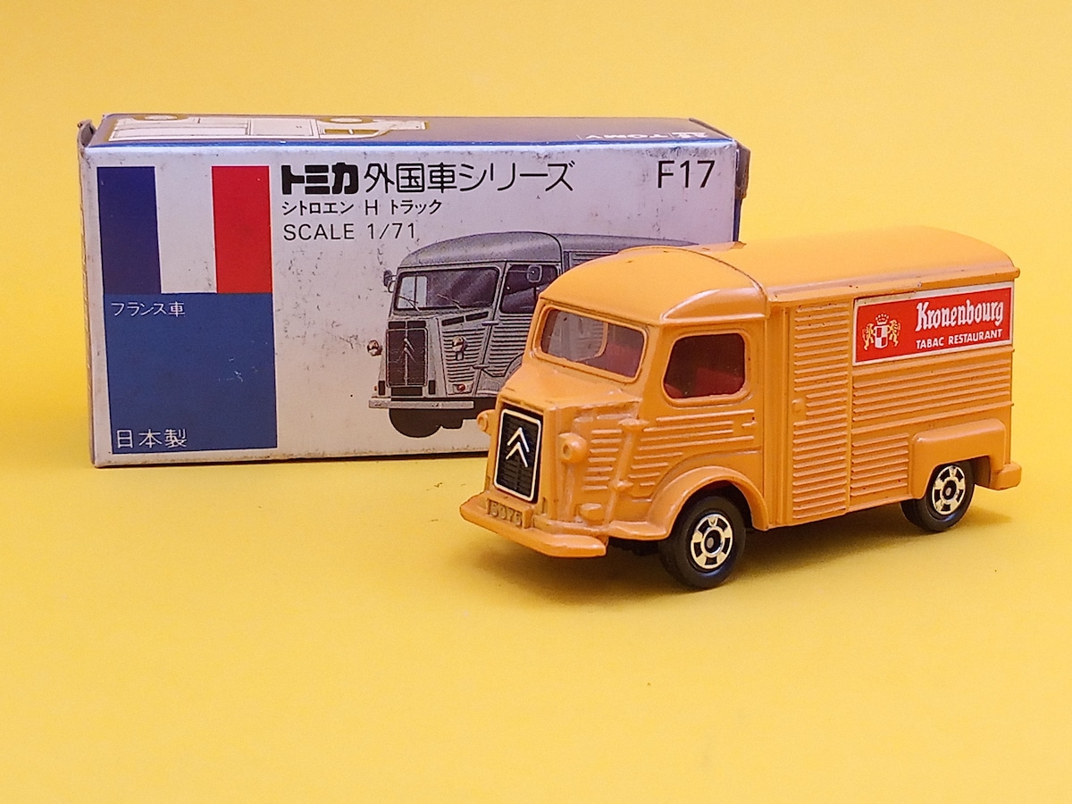 トミカ 外国車シリーズ F17 シトロエン H トラック クローネ