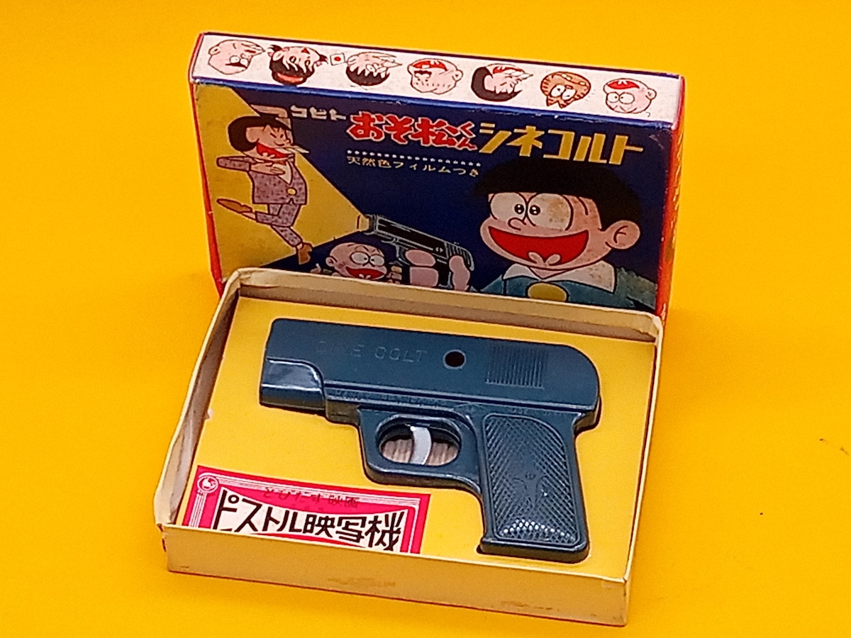 光成社 ピストル映写機 シネコルト おそ松くん | トイズキング