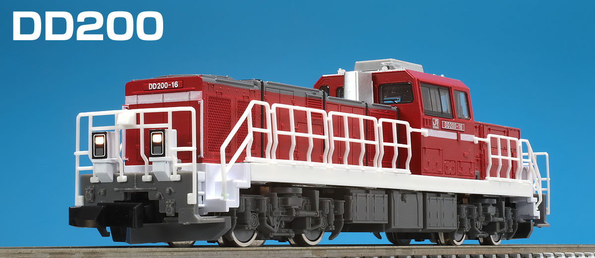 TOMIX、2017年に登場した電気式ディーゼル機関車「JR DD200-0形