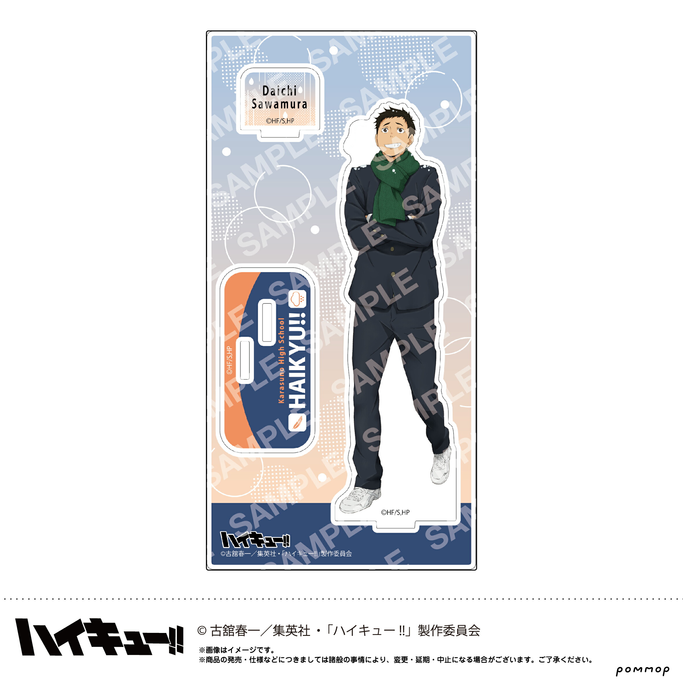 ハイキュー ファンパーク ショウワノート アクリルブロッキー