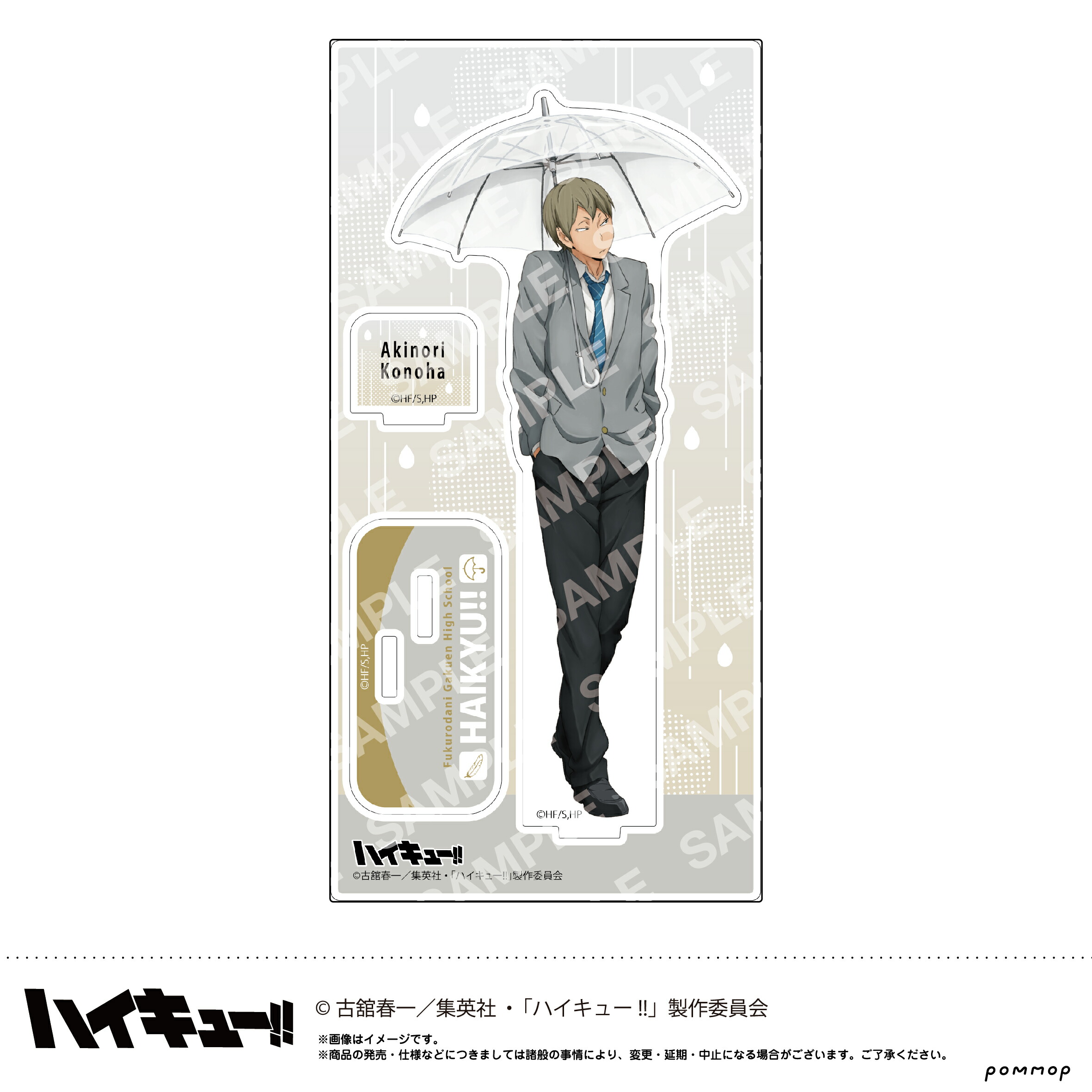 ハイキュー 菅原孝支 お天気アクリルスタンド ハイキュー‼︎ 菅原孝支 お天気版権 アクリルスタンド アクスタ ⭐️新品