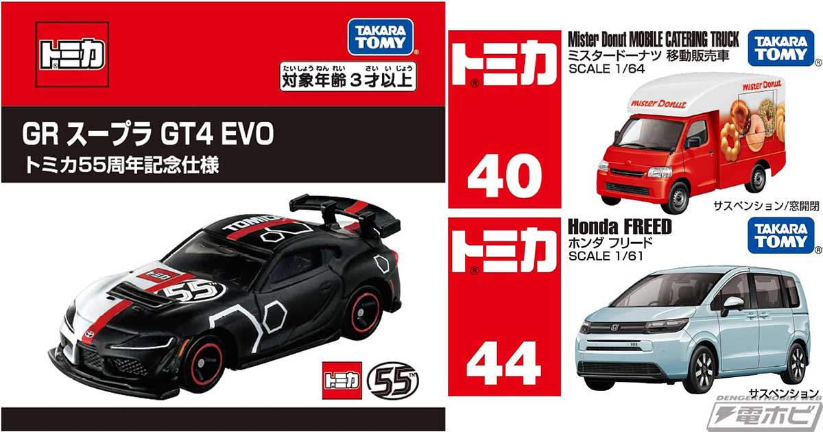 トミカ　21台　まとめ売り　ミスタードーナツ移動販売車　ホンダフリード ミスタードーナツの移動販売車やホンダ「フリード」がトミカに
