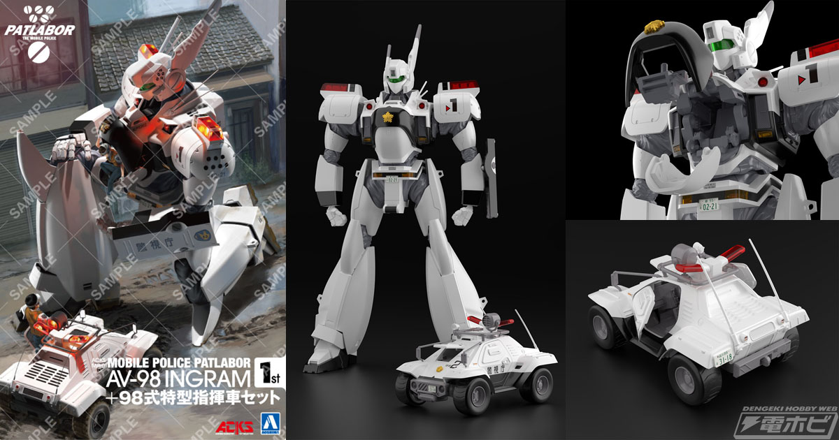 機動警察パトレイバー 1/43イングラム1号機&98式特型指揮車2台セット 機動警察パトレイバー 1/43イングラム1号機&98式特型指揮車2台