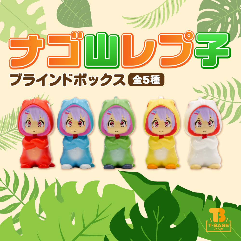 Limited】ナゴ山レプ子 5種セット ブラインドボックス ソフビ